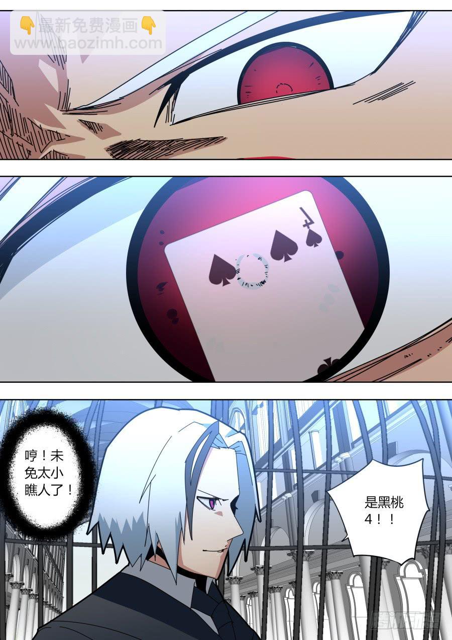 《重生魔术师》魔术陷阱 第5页
