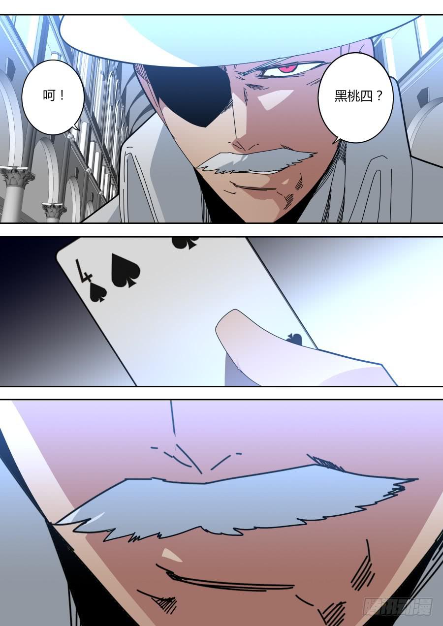 《重生魔术师》魔术陷阱 第6页