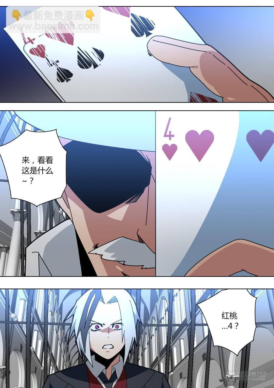 《重生魔术师》魔术陷阱 第7页