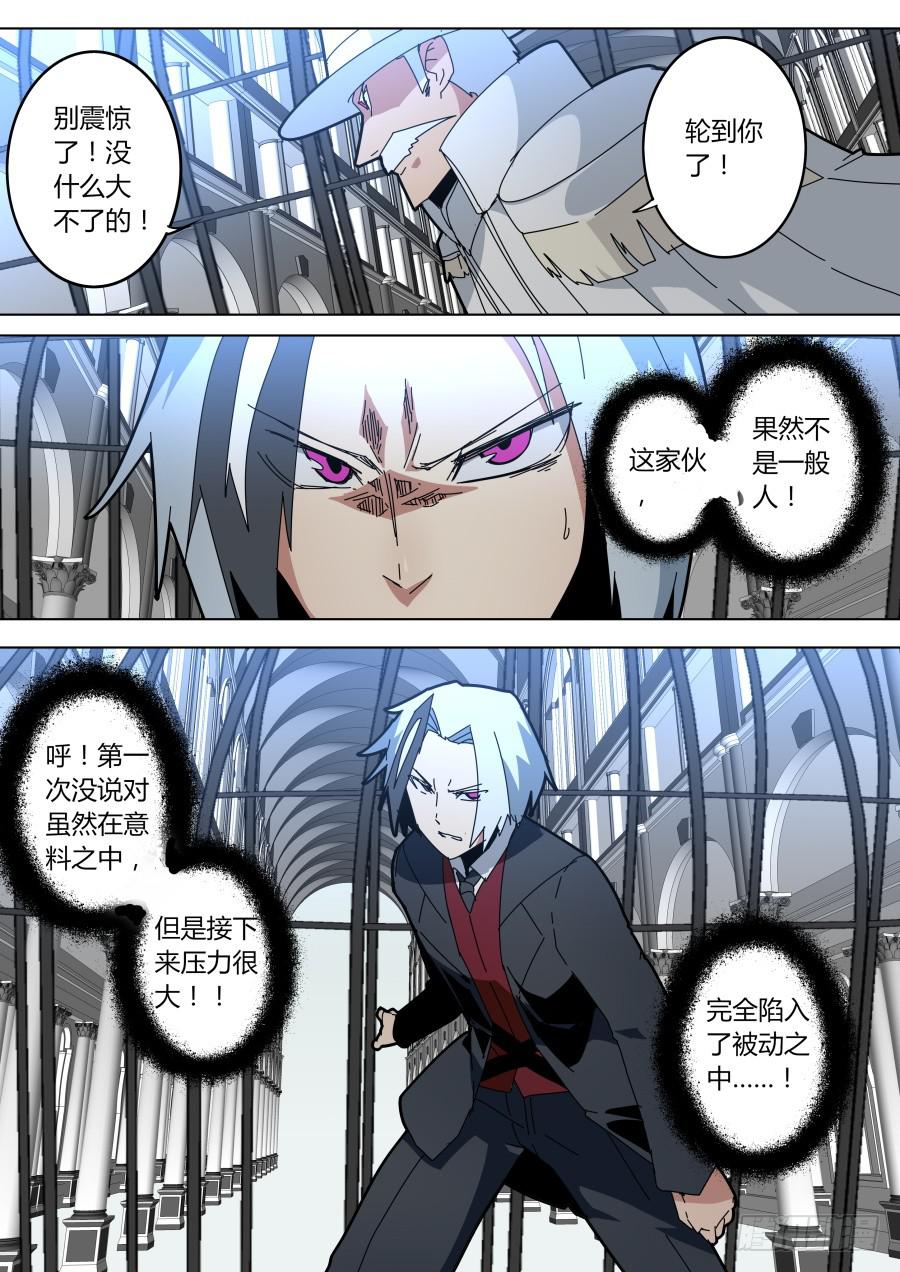 《重生魔术师》魔术陷阱 第8页