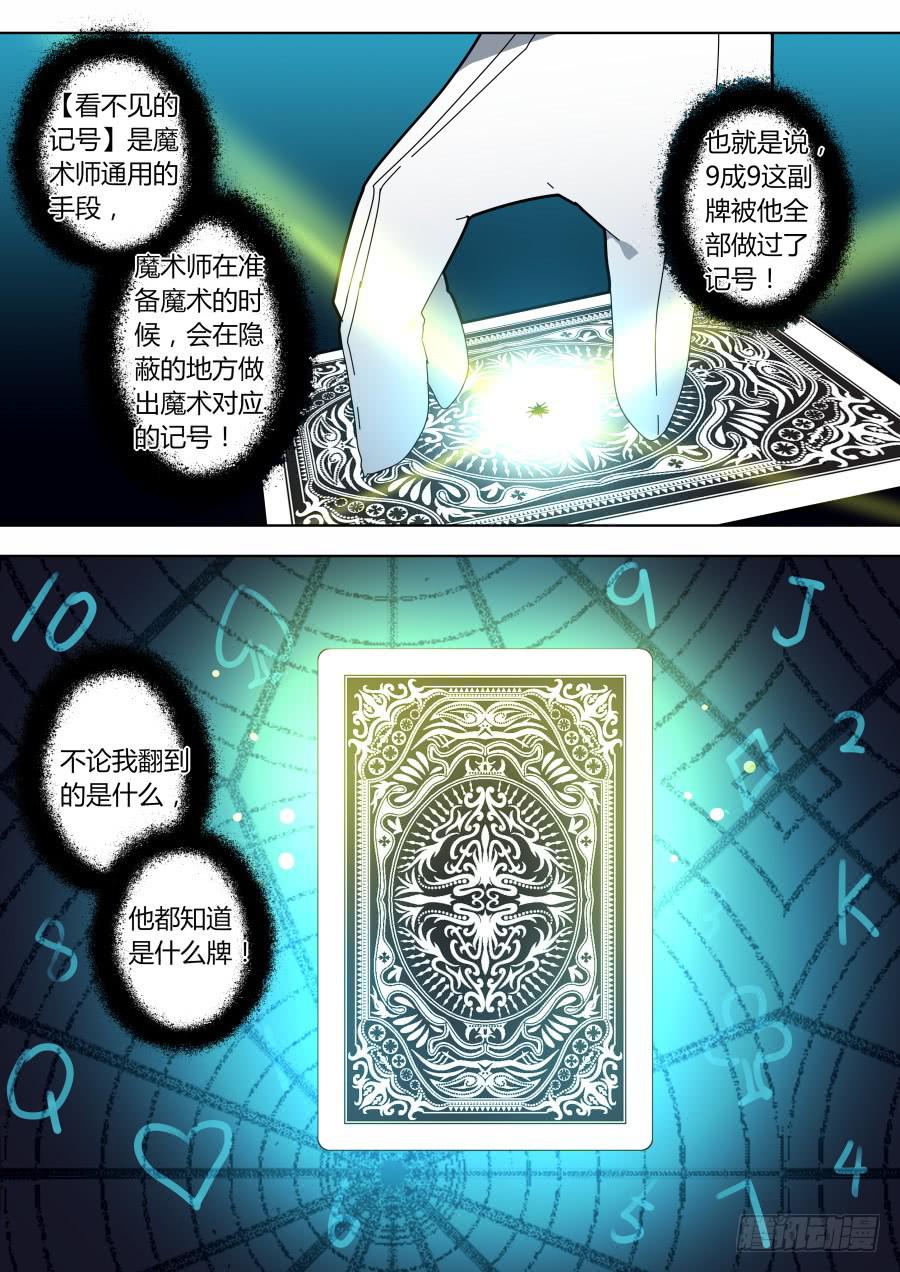 《重生魔术师》陷入僵局 第1页