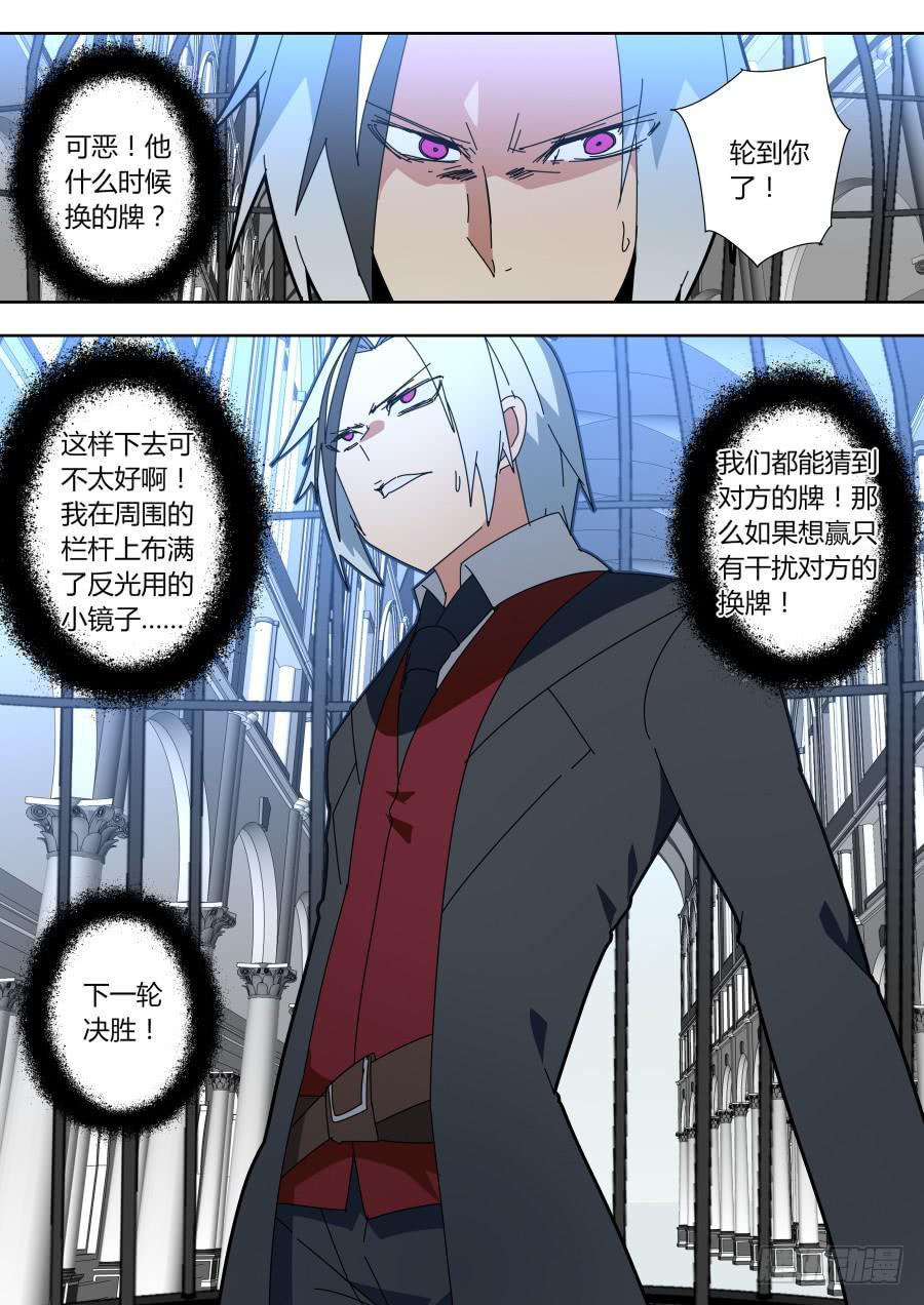 《重生魔术师》陷入僵局 第8页
