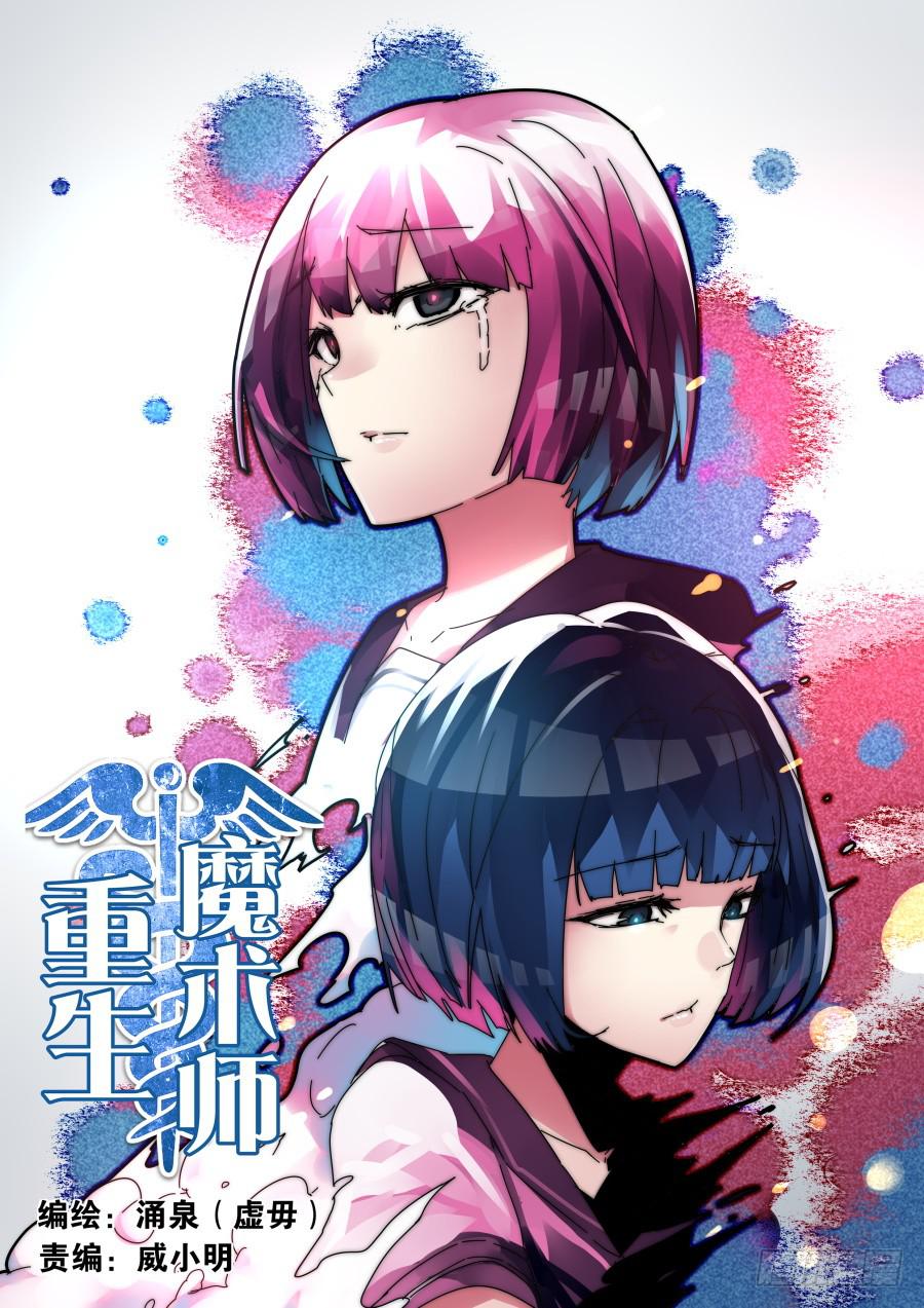 《重生魔术师》她的替身 第1页