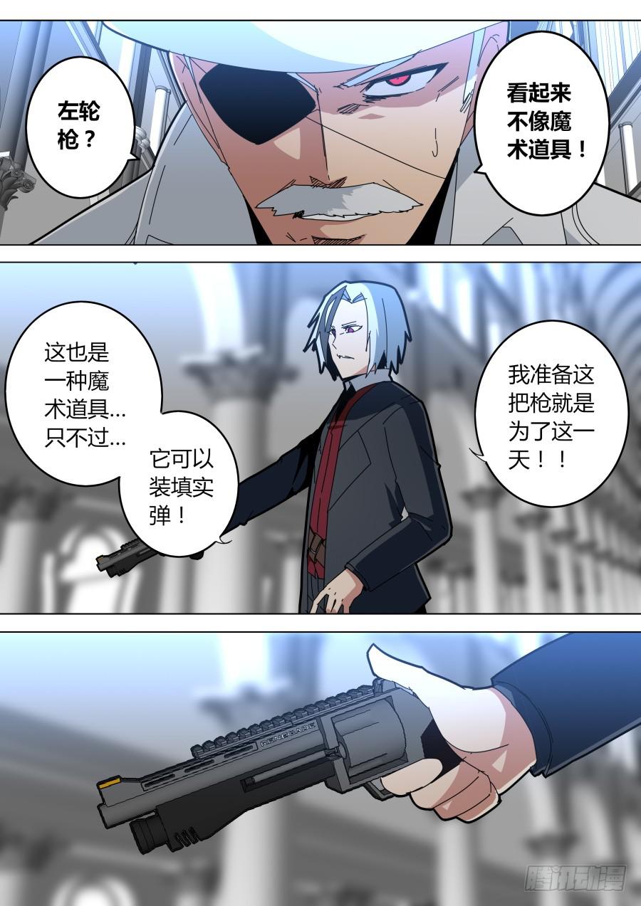 《重生魔术师》魔术左轮 第1页