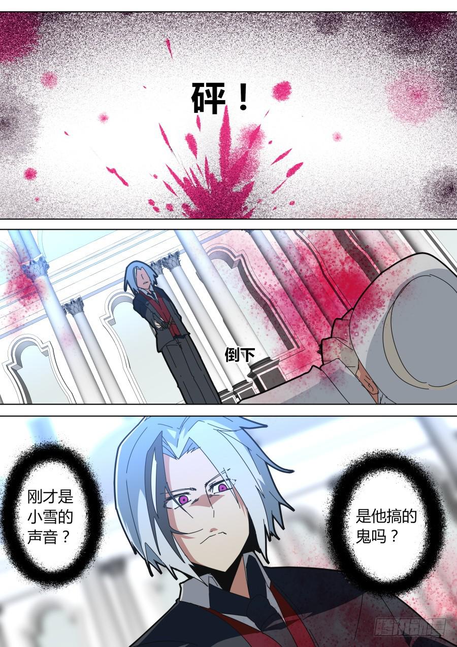 《重生魔术师》魔术左轮 第4页