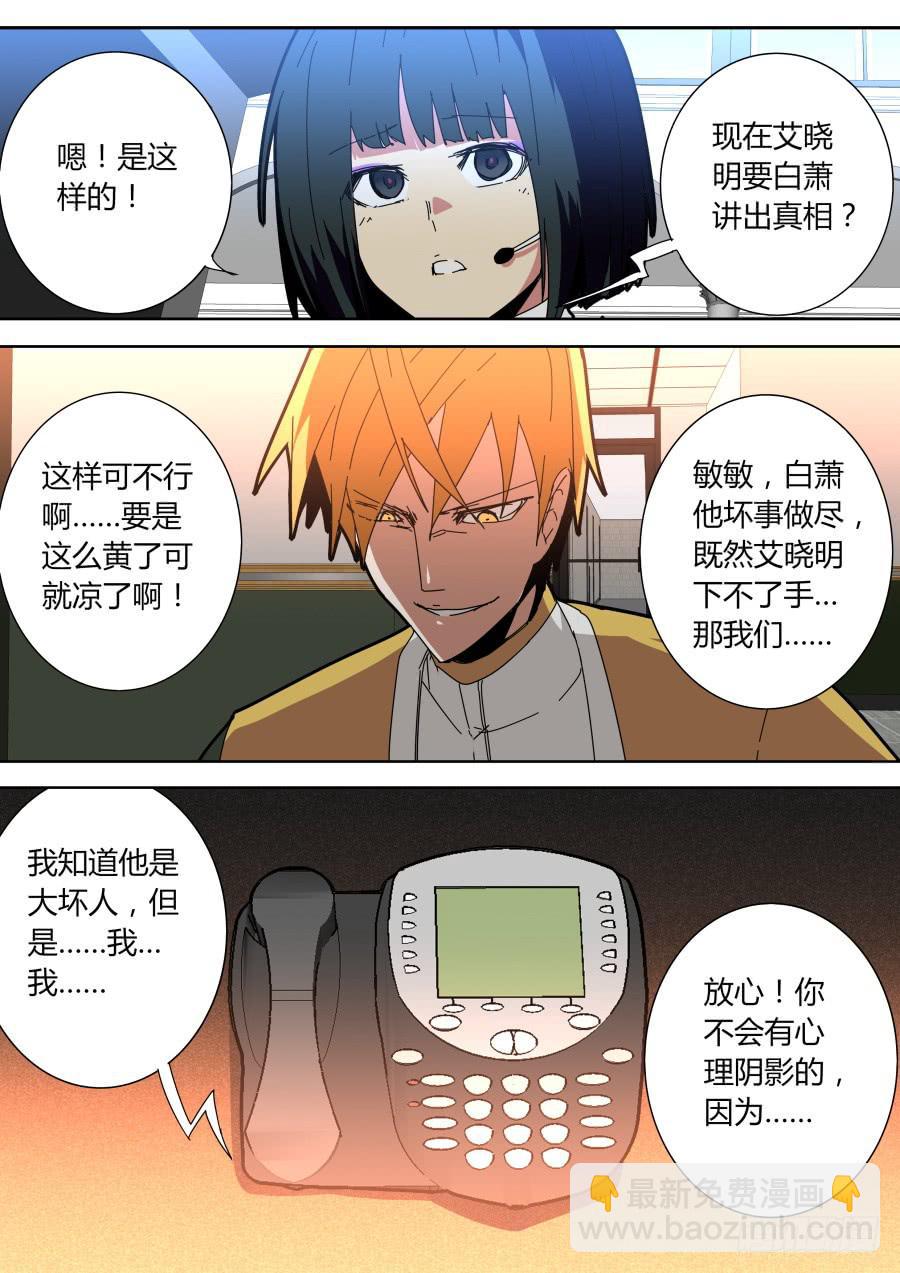 《重生魔术师》胁迫 第7页