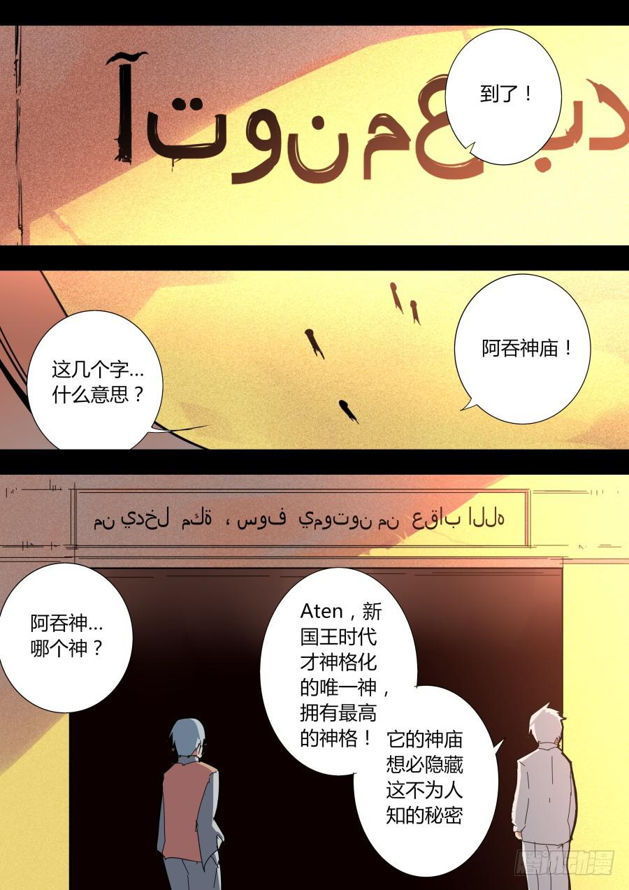 《重生魔术师》神庙 第2页