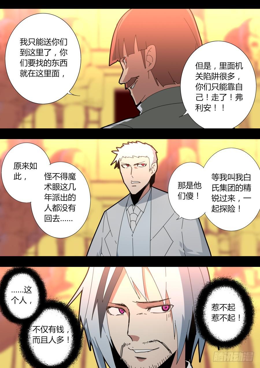 《重生魔术师》神庙 第3页