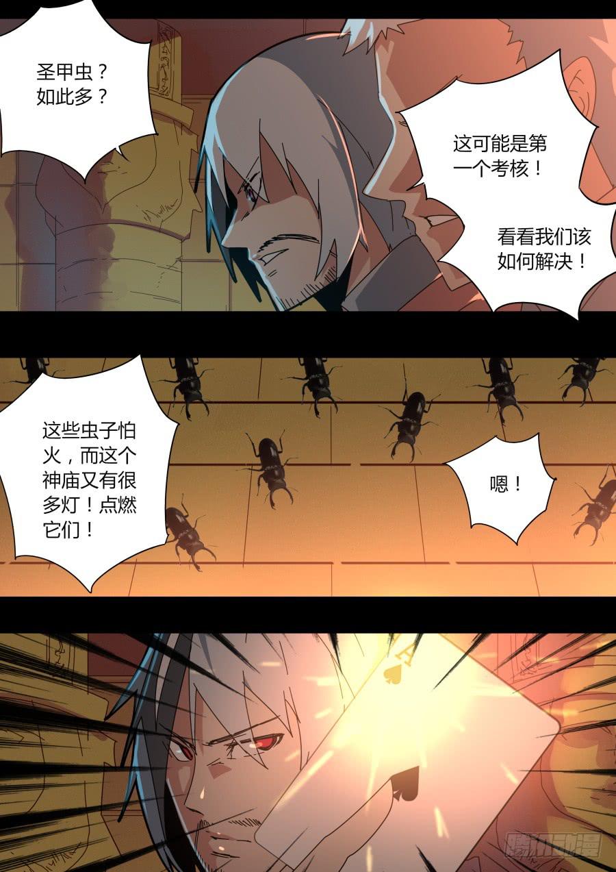 《重生魔术师》神庙 第6页