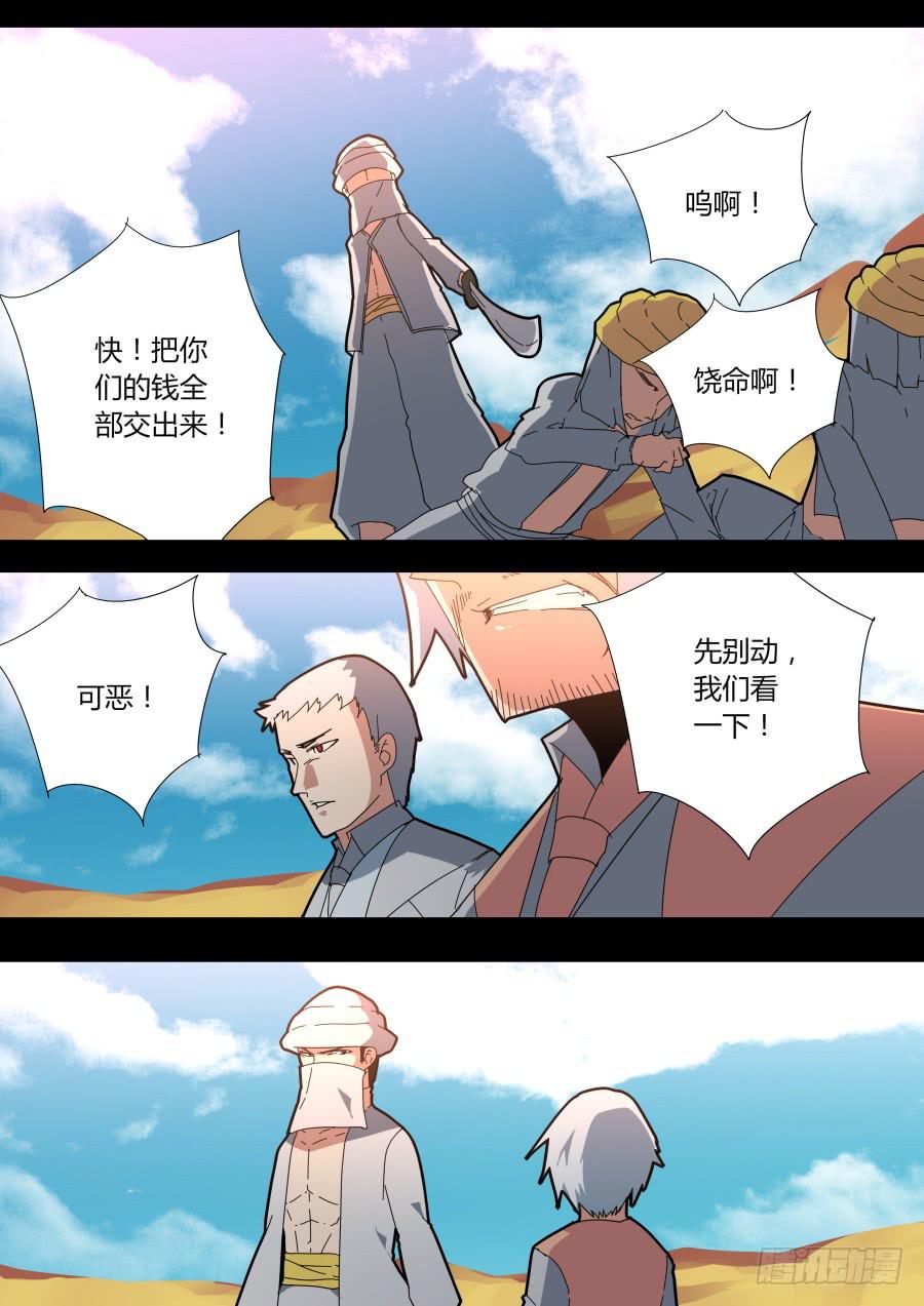 《重生魔术师》魔术的起源 第2页