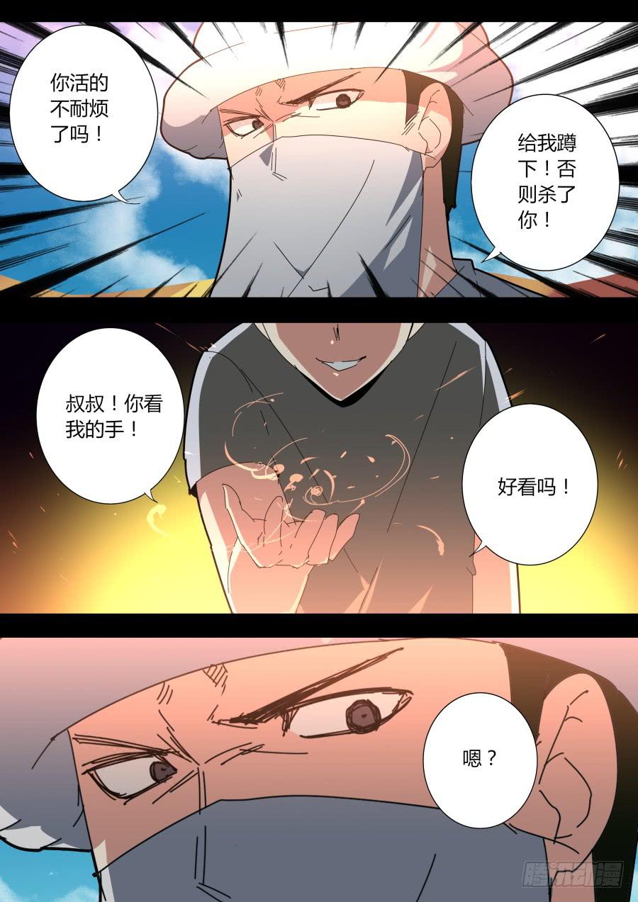 《重生魔术师》魔术的起源 第3页