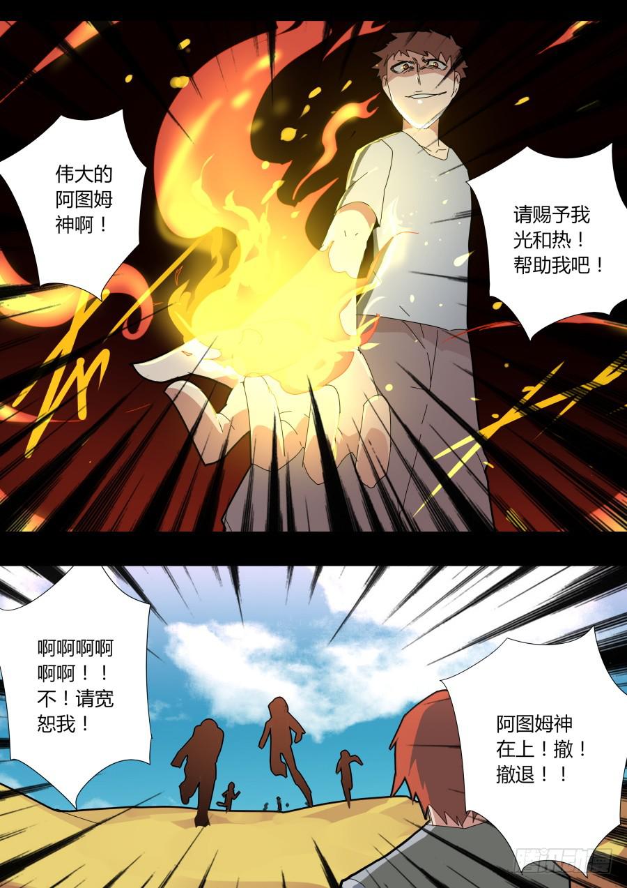 《重生魔术师》魔术的起源 第4页
