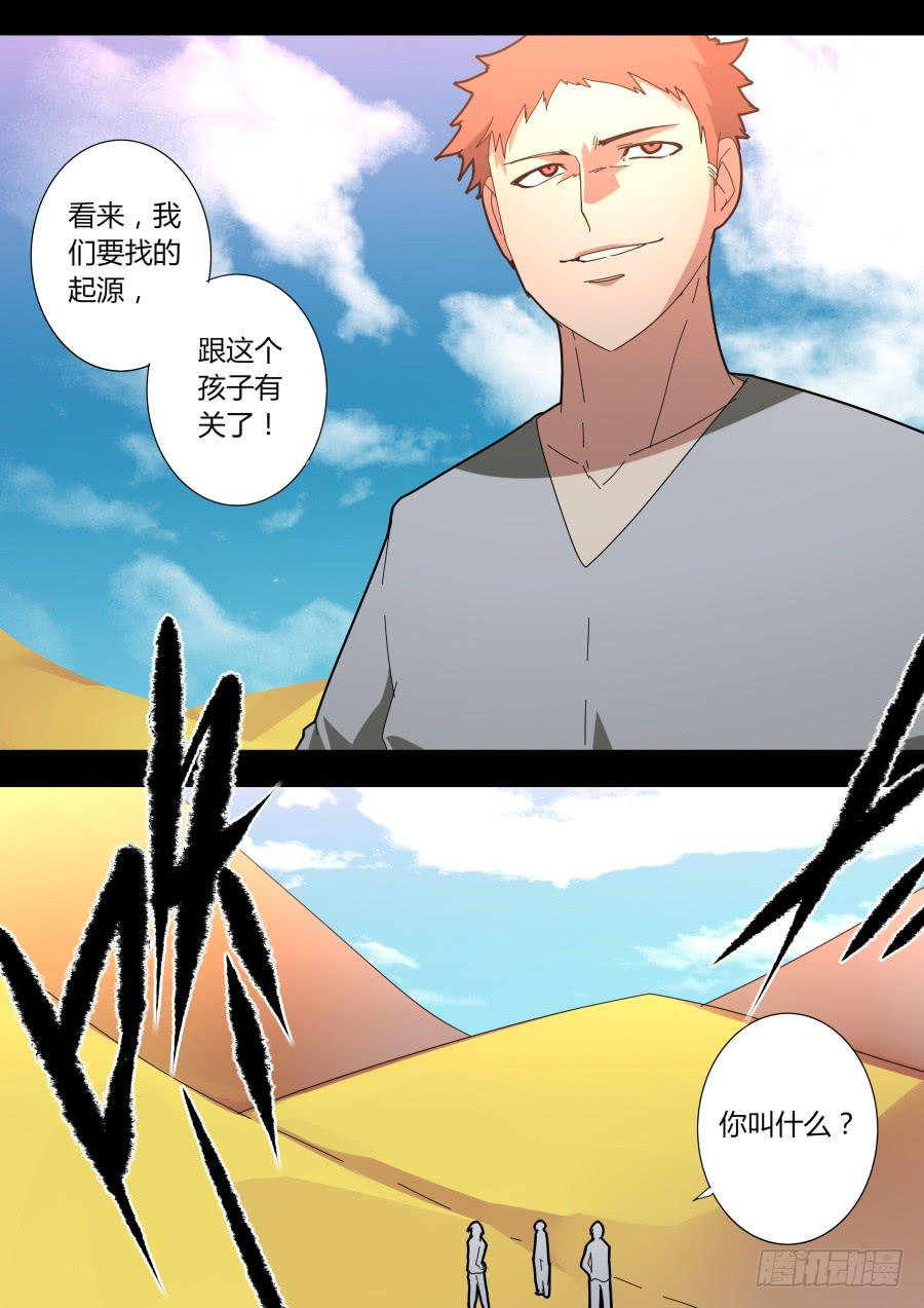 《重生魔术师》魔术的起源 第5页