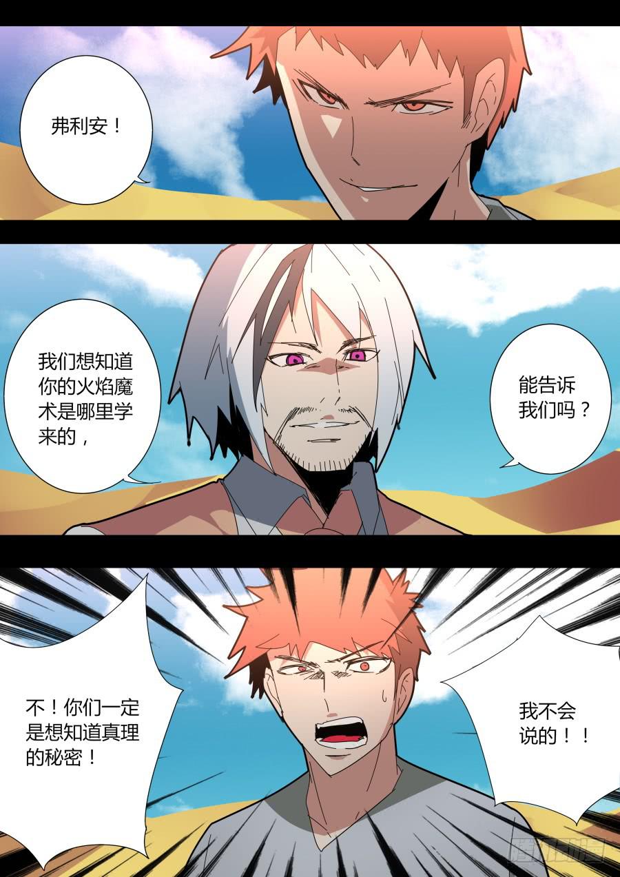 《重生魔术师》魔术的起源 第6页