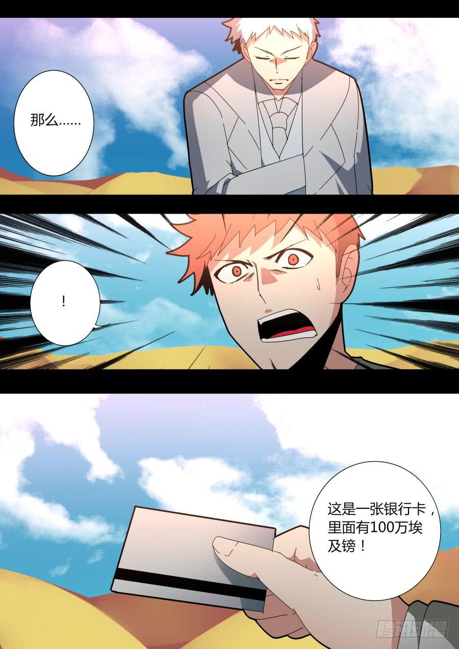 《重生魔术师》魔术的起源 第7页