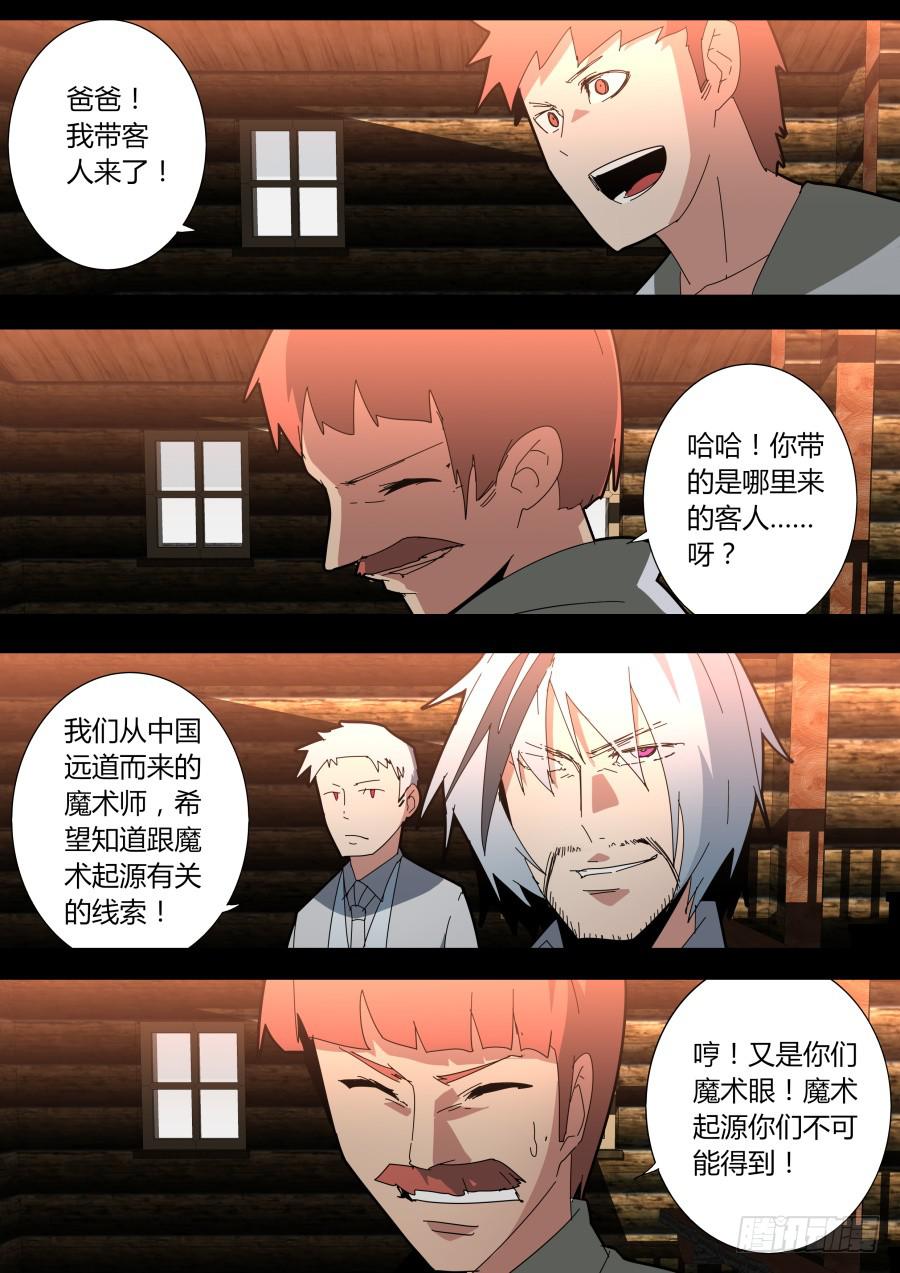 《重生魔术师》魔术的起源 第8页