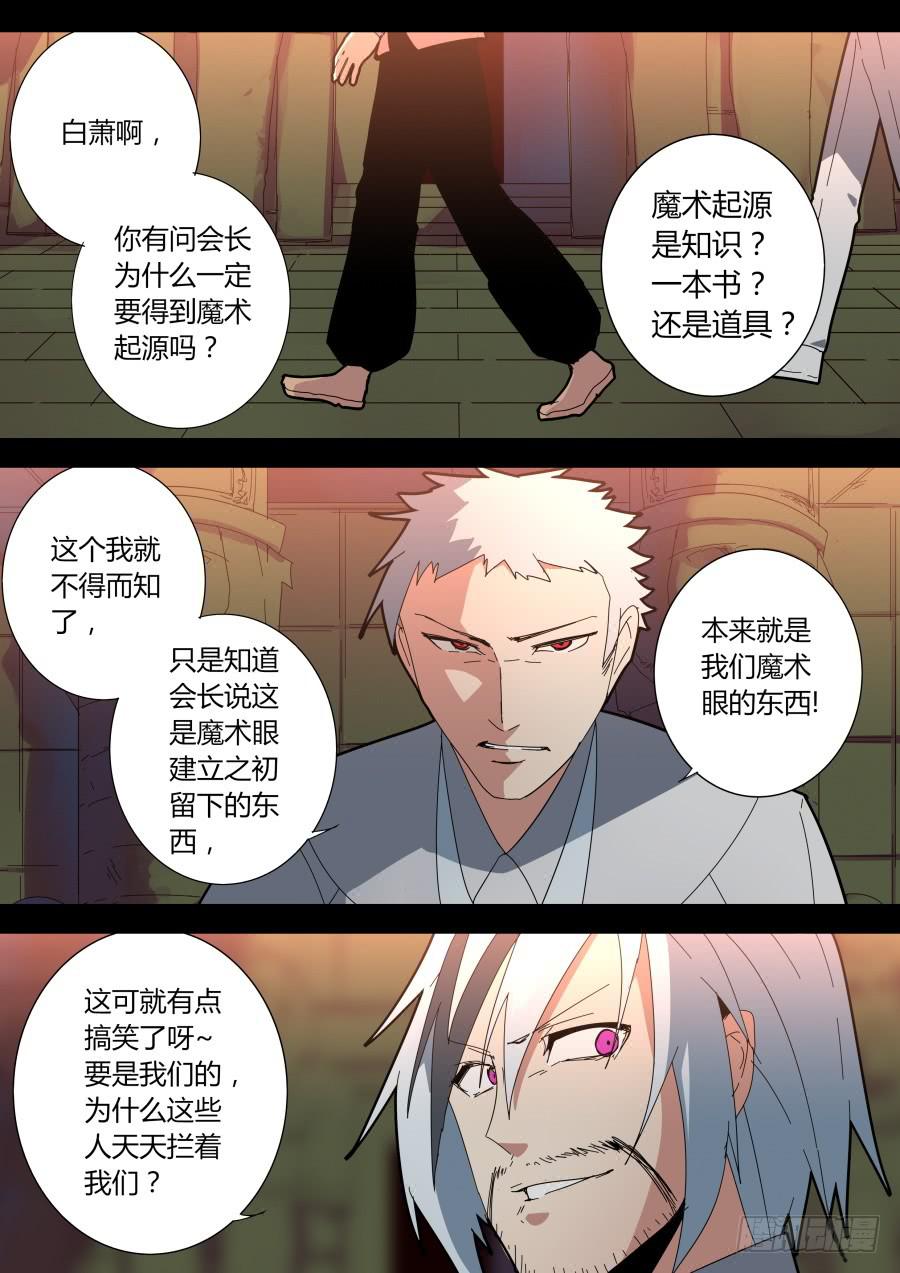 《重生魔术师》机关魔术 第1页