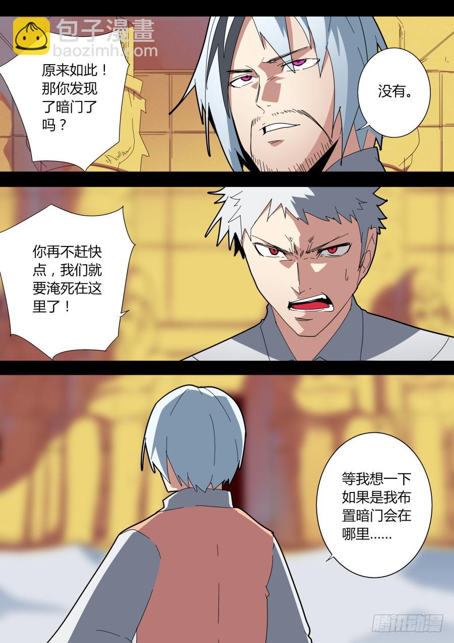 《重生魔术师》机关魔术 第5页