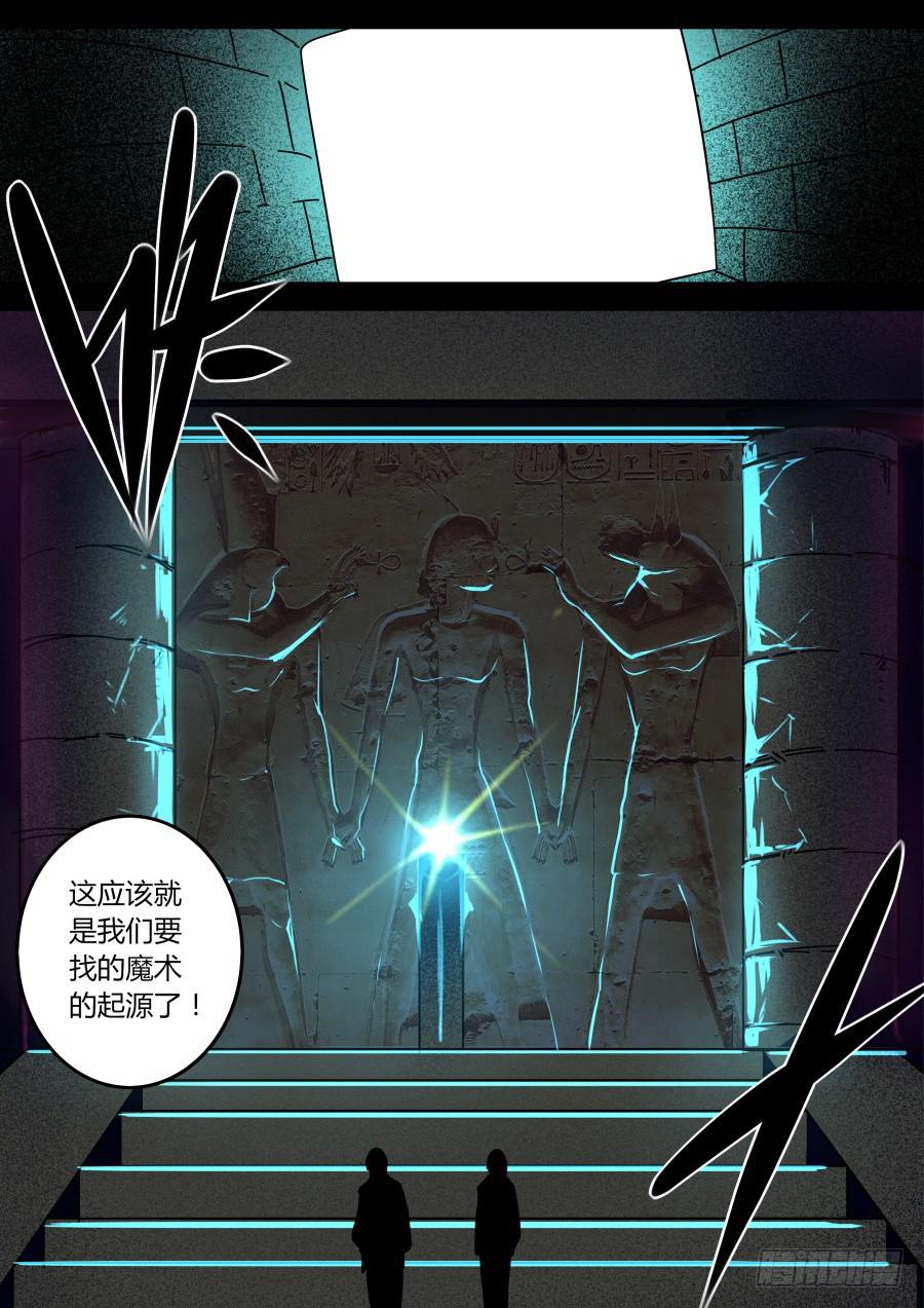 《重生魔术师》机关魔术 第8页