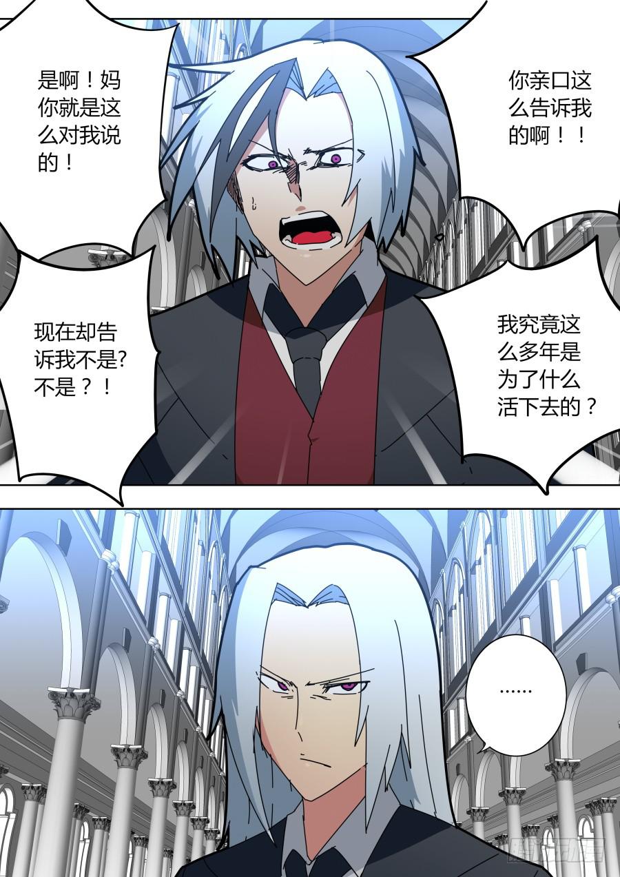 《重生魔术师》过去的魔术师 第2页