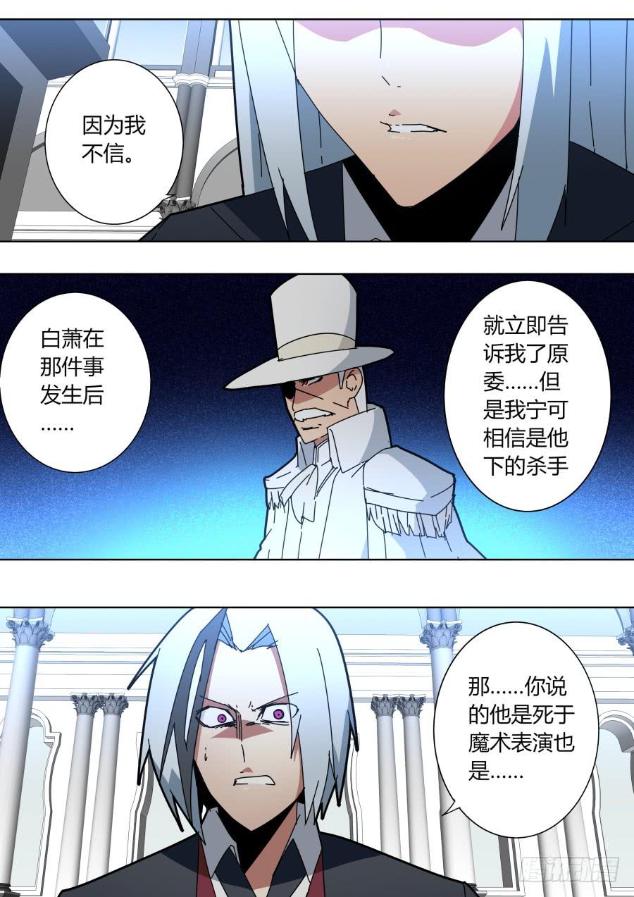 《重生魔术师》过去的魔术师 第3页