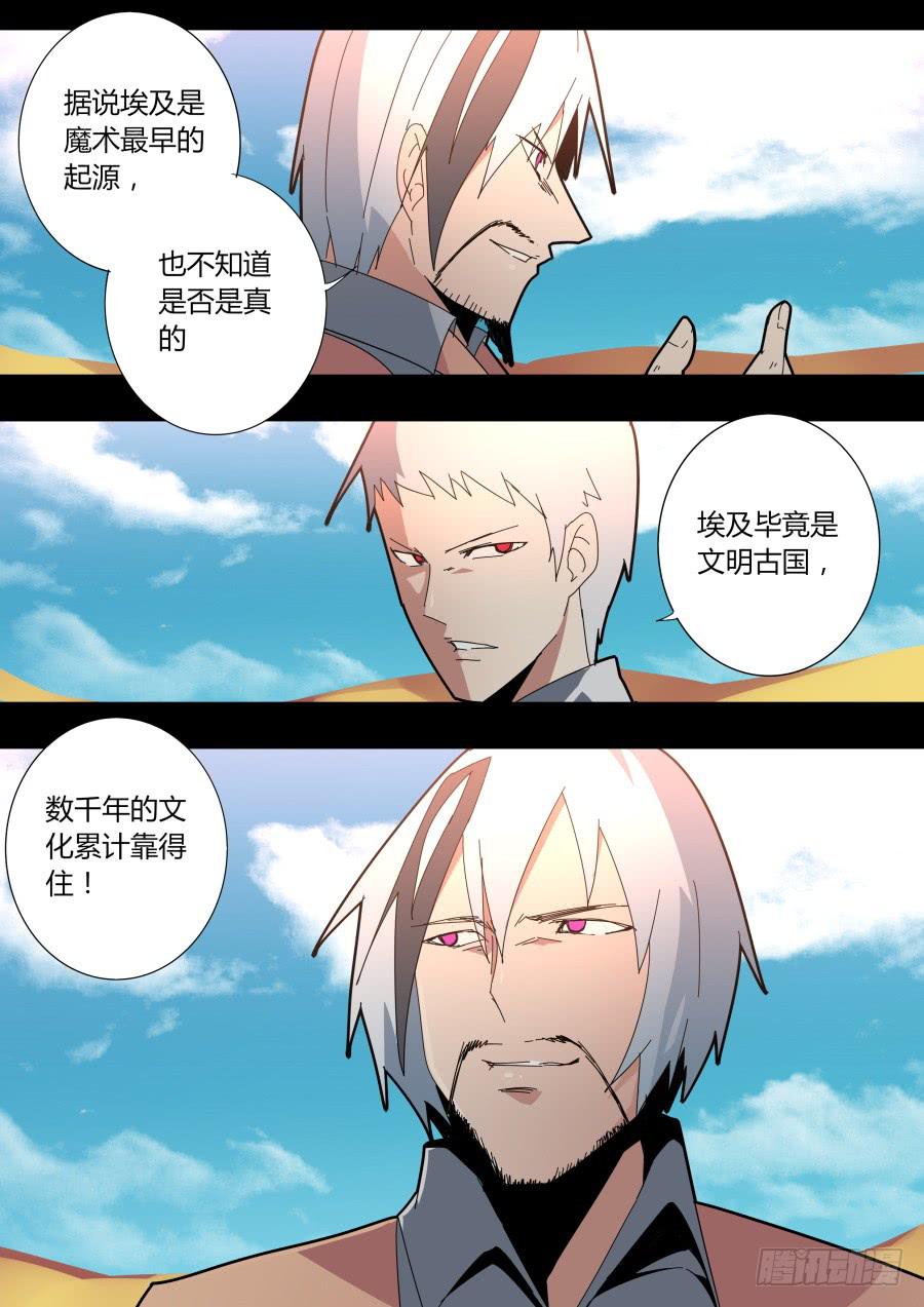 《重生魔术师》过去的魔术师 第6页