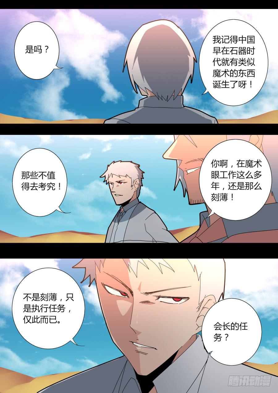 《重生魔术师》过去的魔术师 第7页