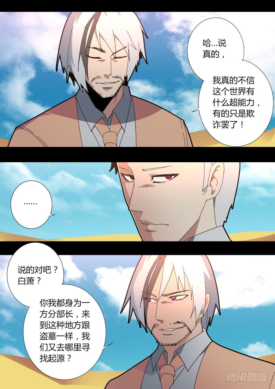 《重生魔术师》过去的魔术师 第8页