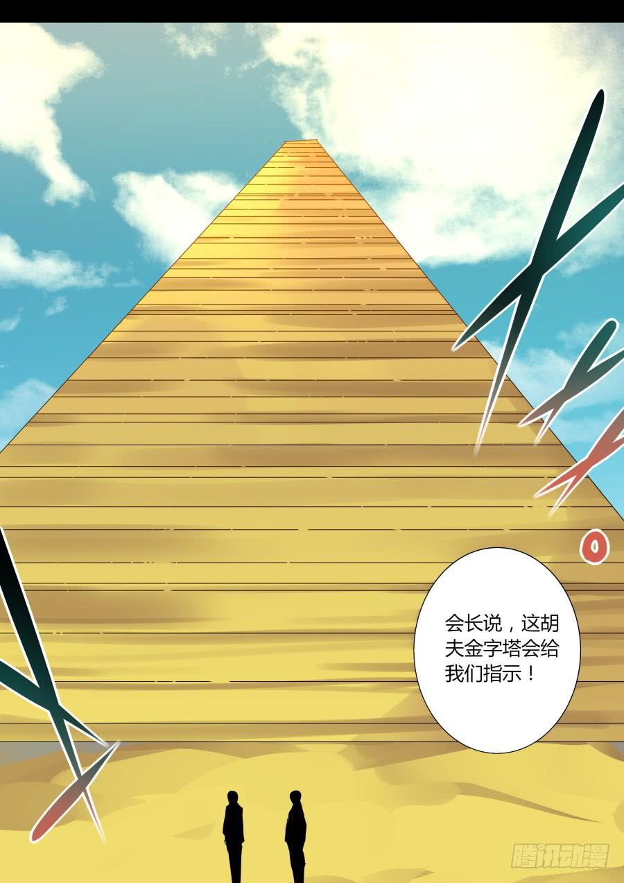 《重生魔术师》过去的魔术师 第9页