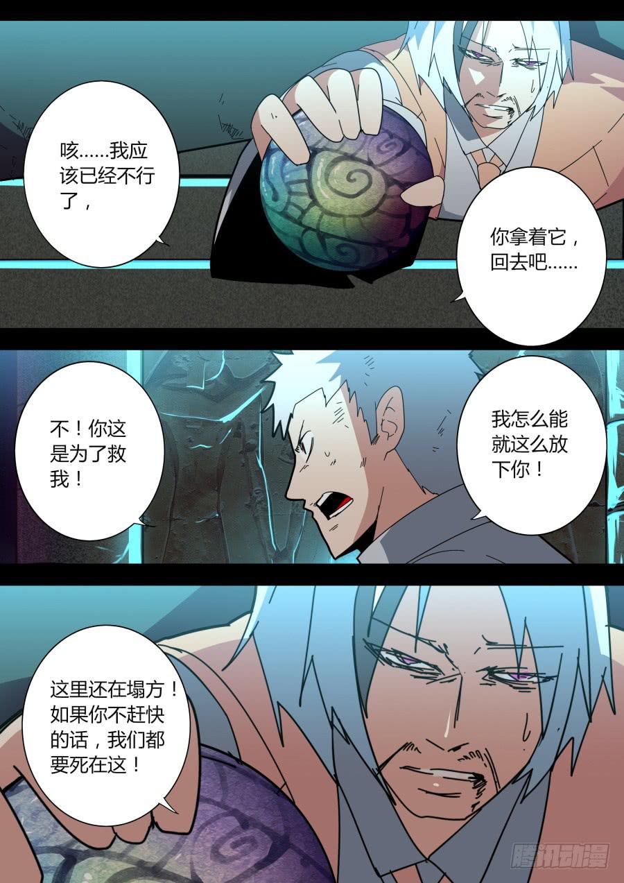 《重生魔术师》原委 第6页