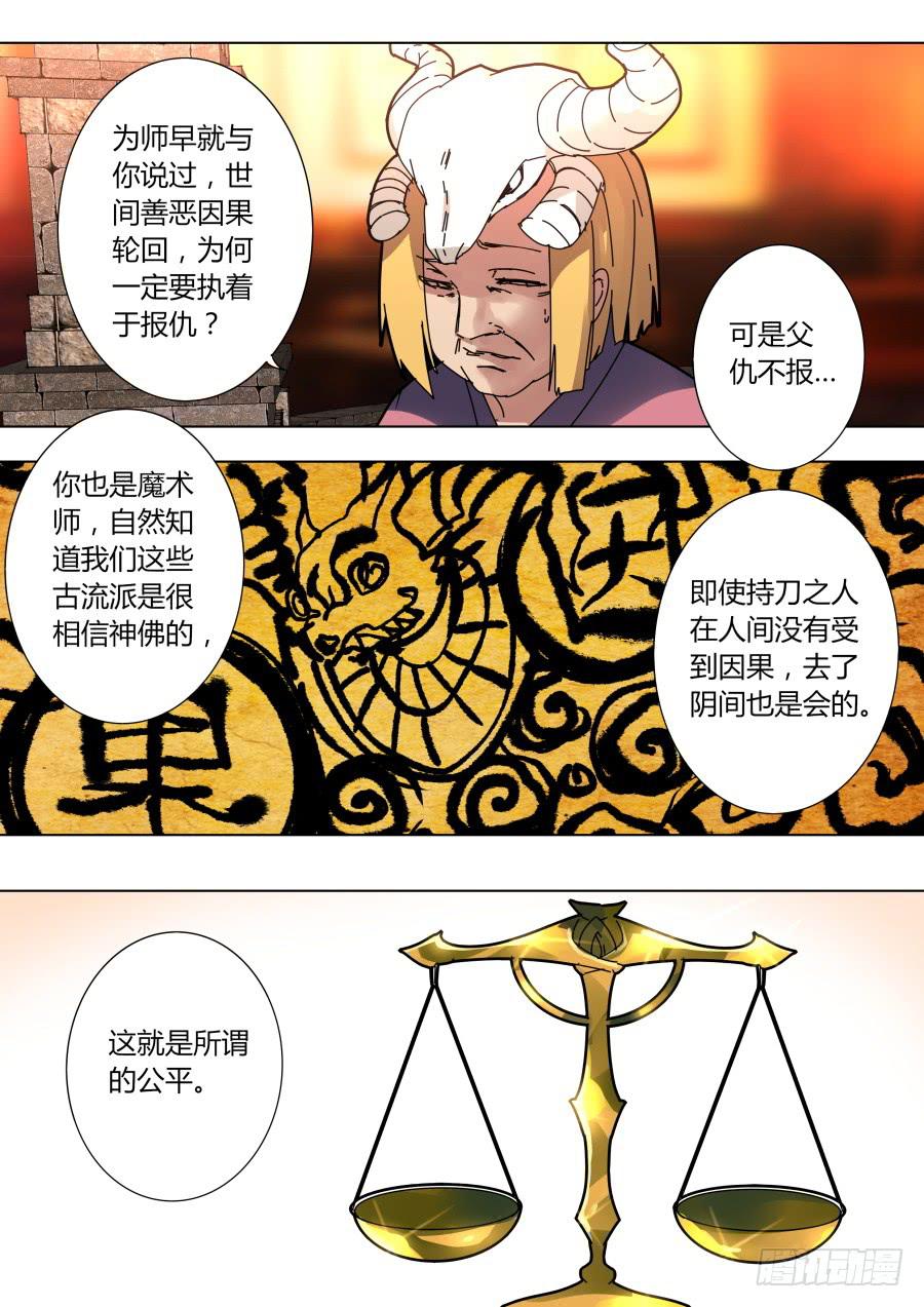 《重生魔术师》困惑的魔术师 第6页