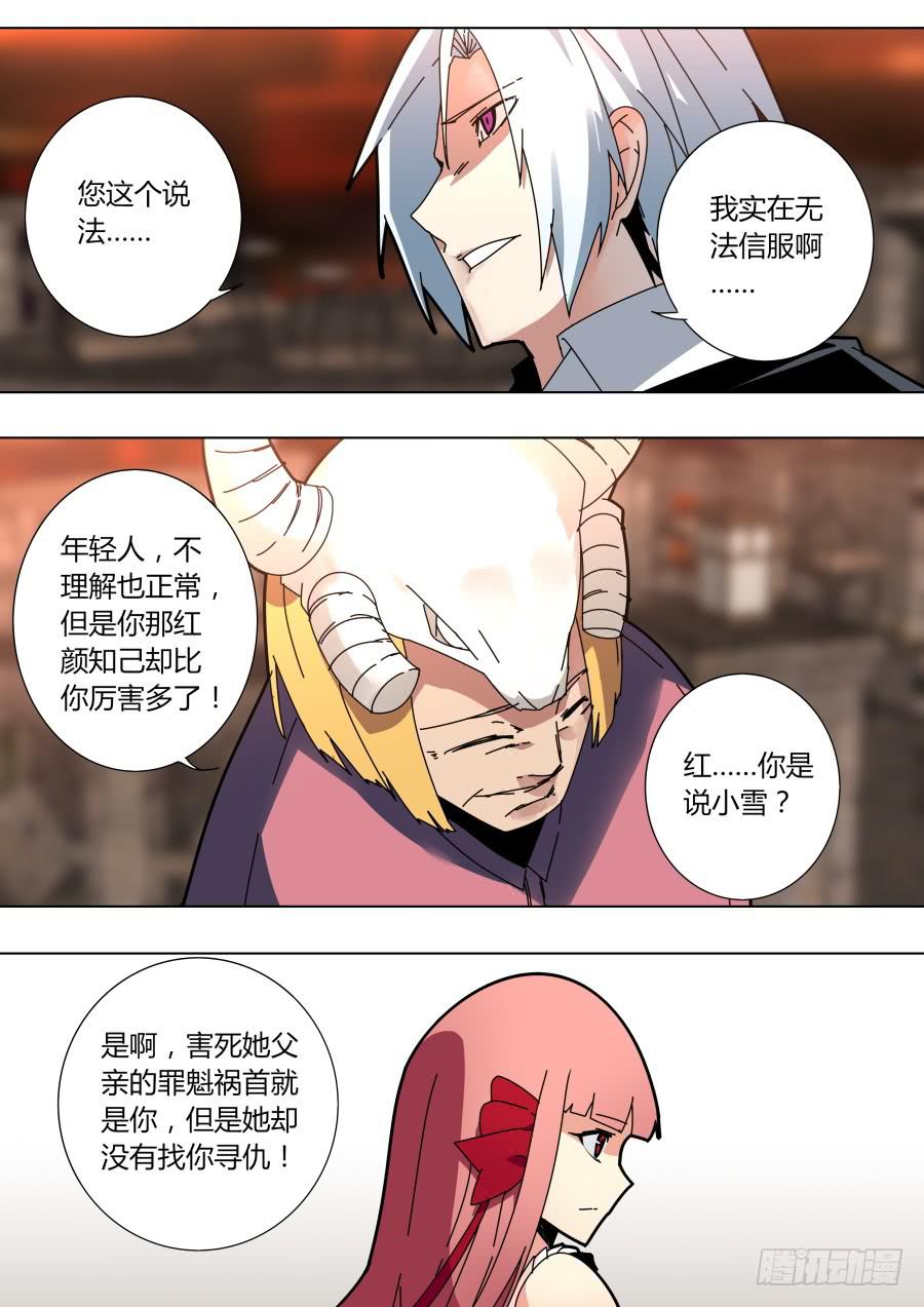 《重生魔术师》困惑的魔术师 第7页