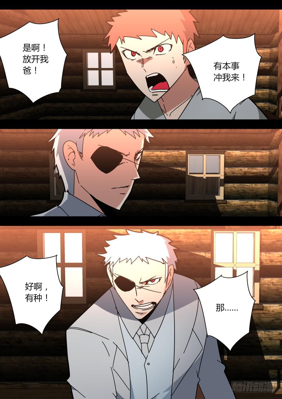 《重生魔术师》浮出的真相 第3页