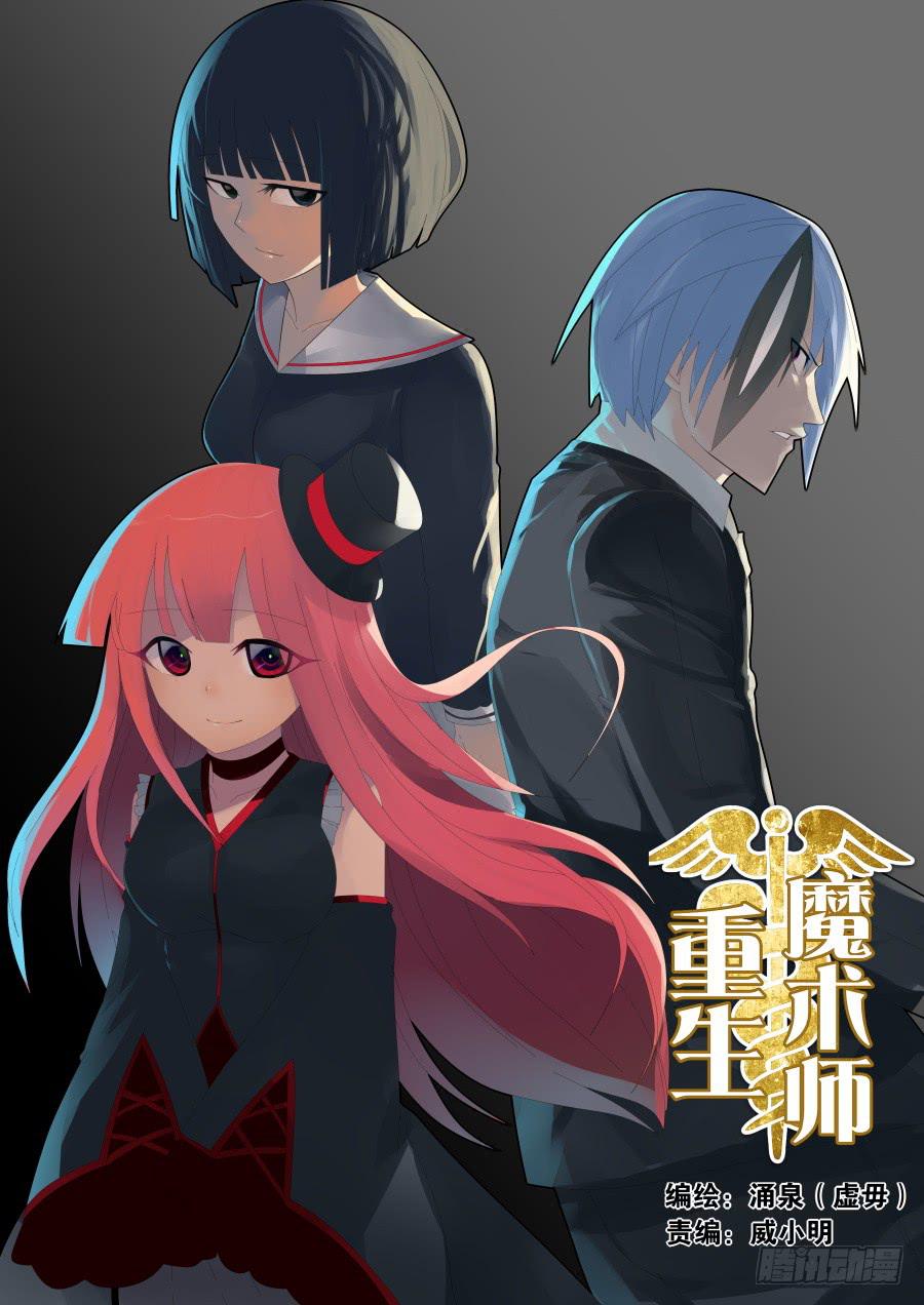 《重生魔术师》杨凯的计划 第1页