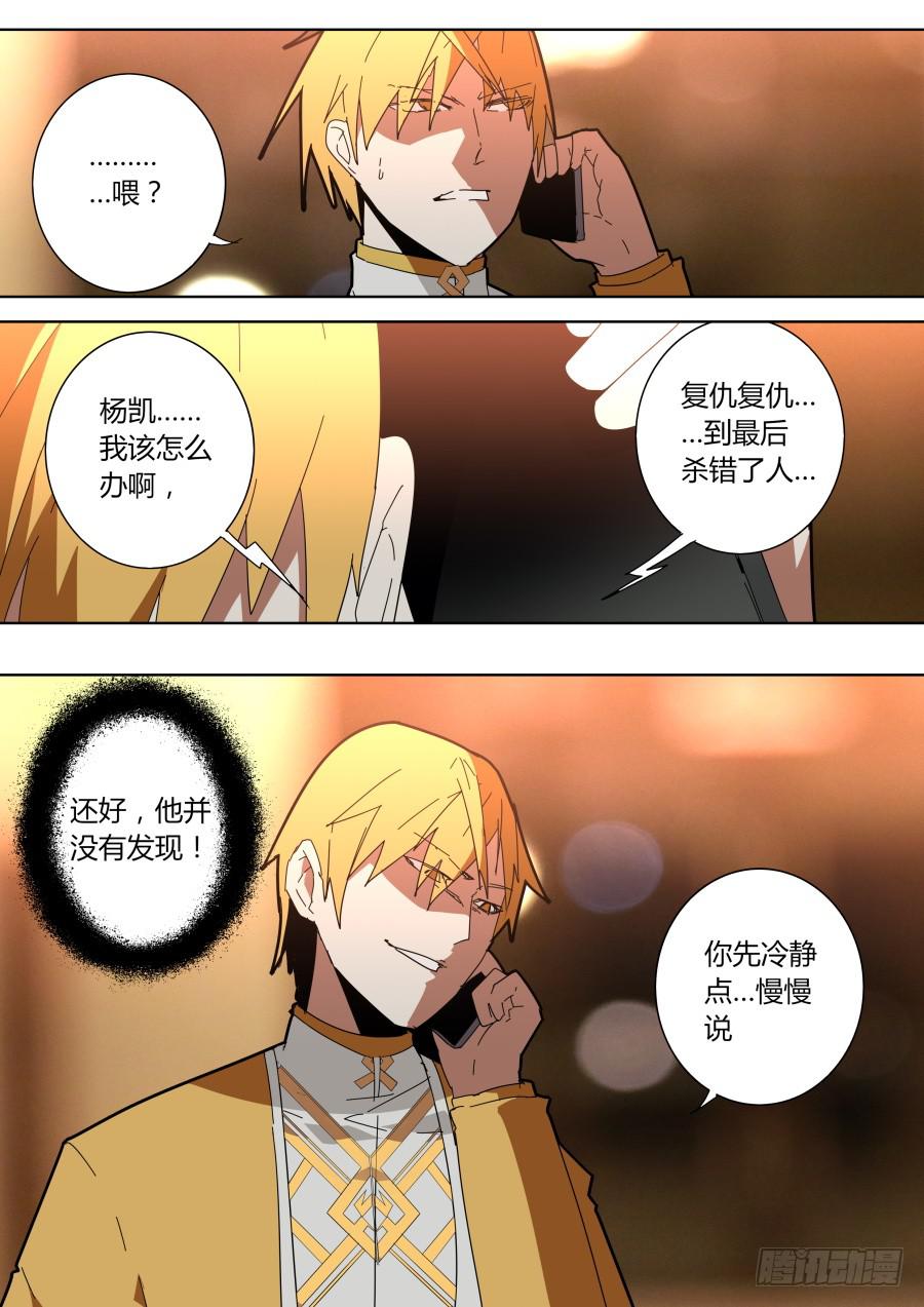 《重生魔术师》杨凯的计划 第7页