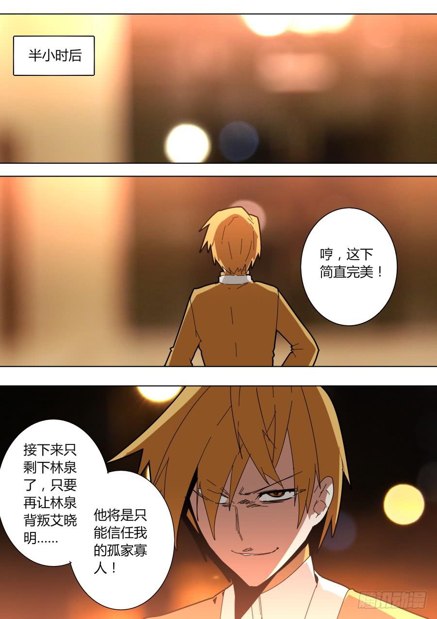 《重生魔术师》杨凯的计划 第8页