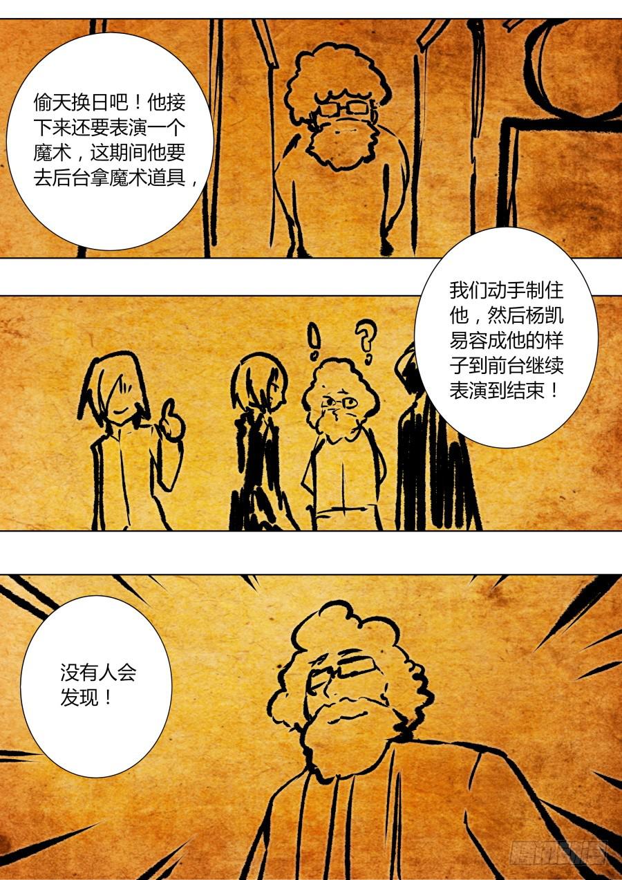 《重生魔术师》真面目？ 第2页