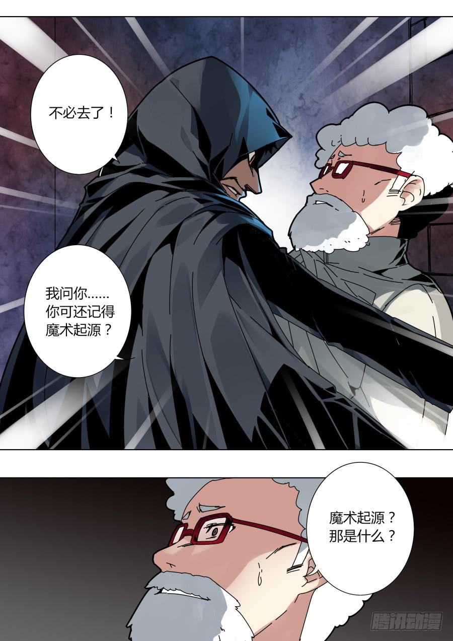《重生魔术师》真面目？ 第5页