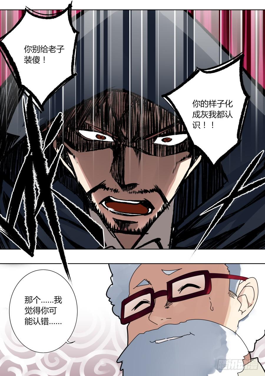 《重生魔术师》真面目？ 第6页