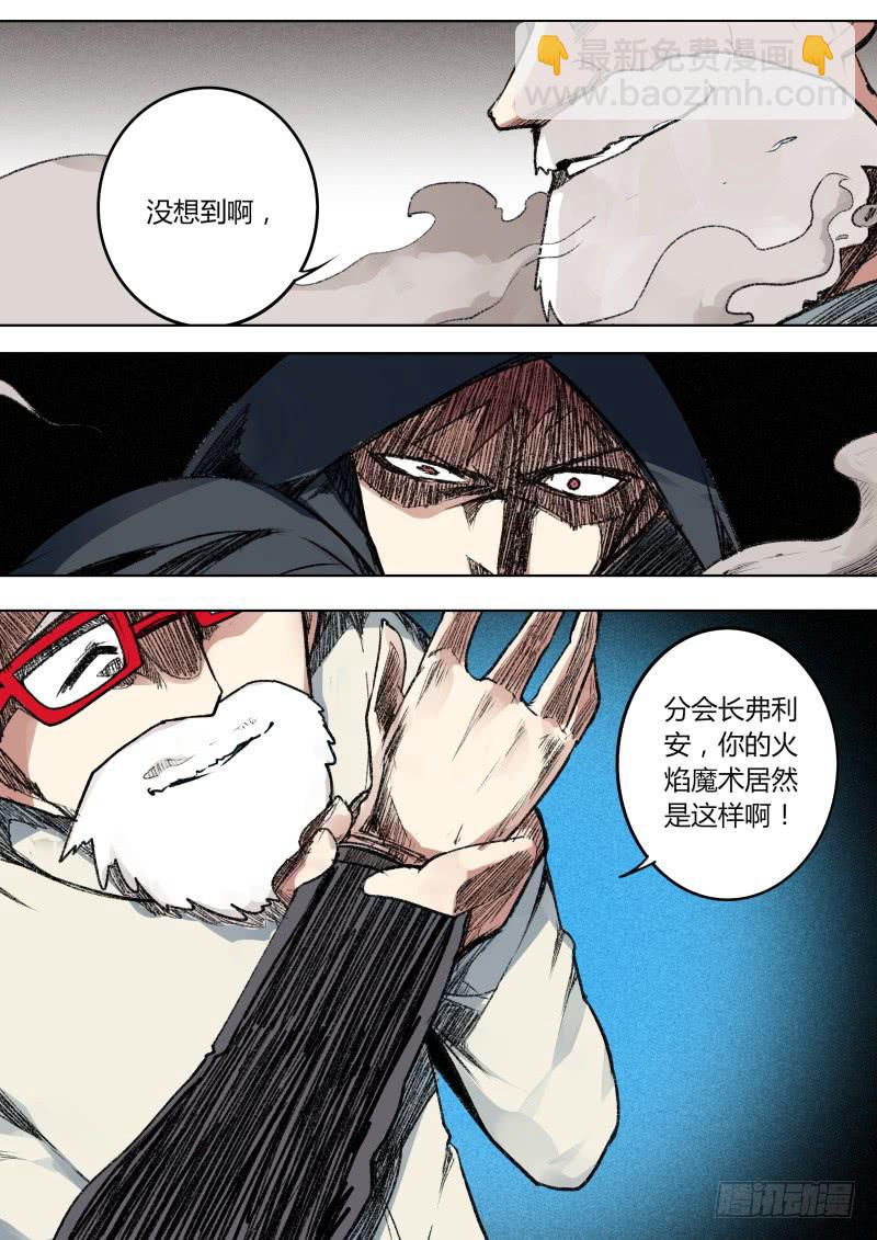 《重生魔术师》微妙 第8页