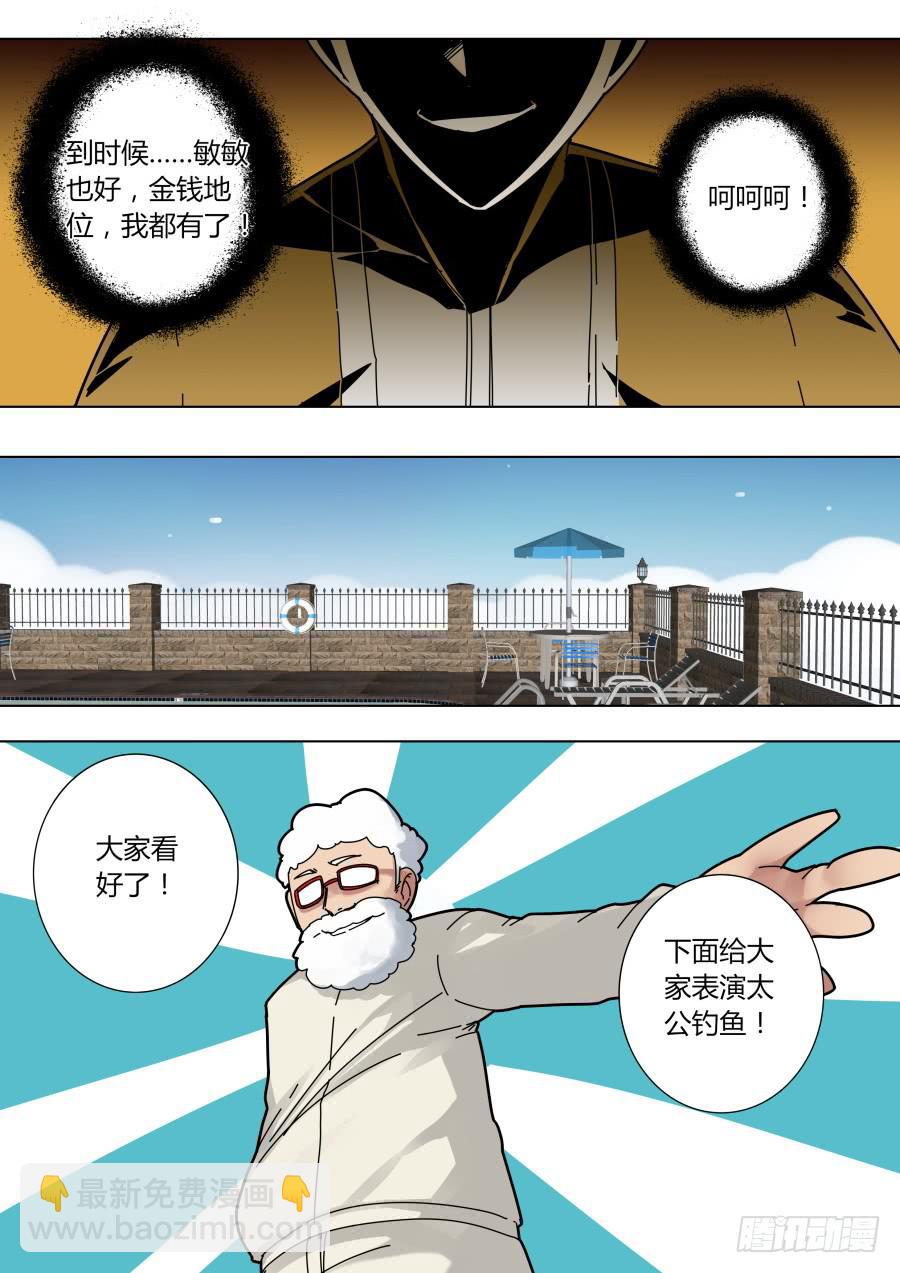 《重生魔术师》副校长 第2页