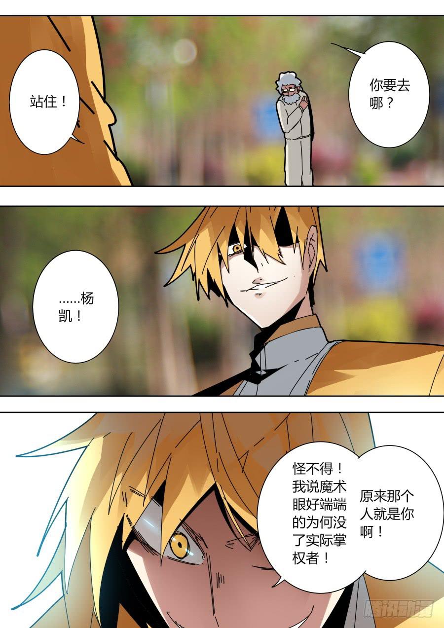 《重生魔术师》兵行险招 第3页