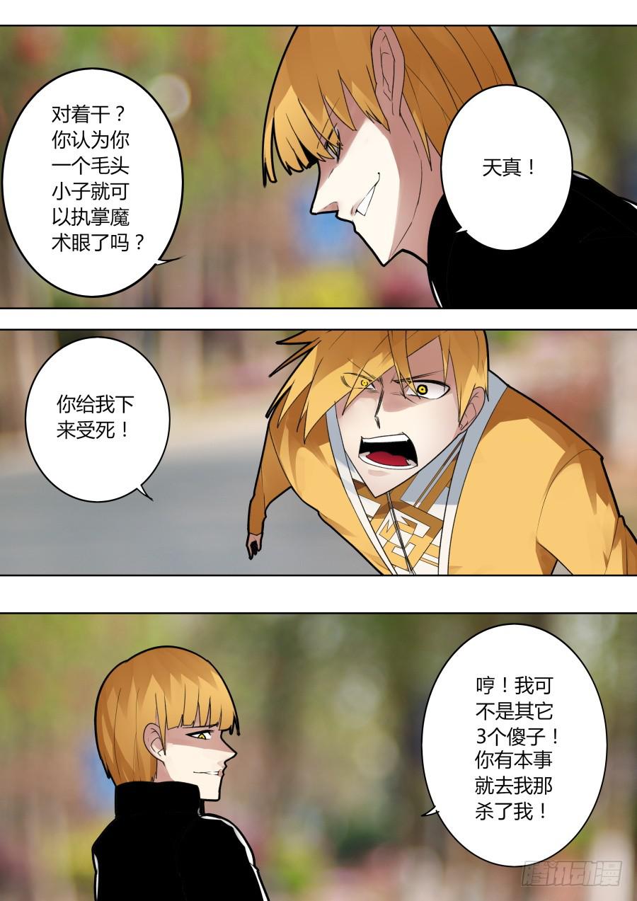 《重生魔术师》兵行险招 第6页