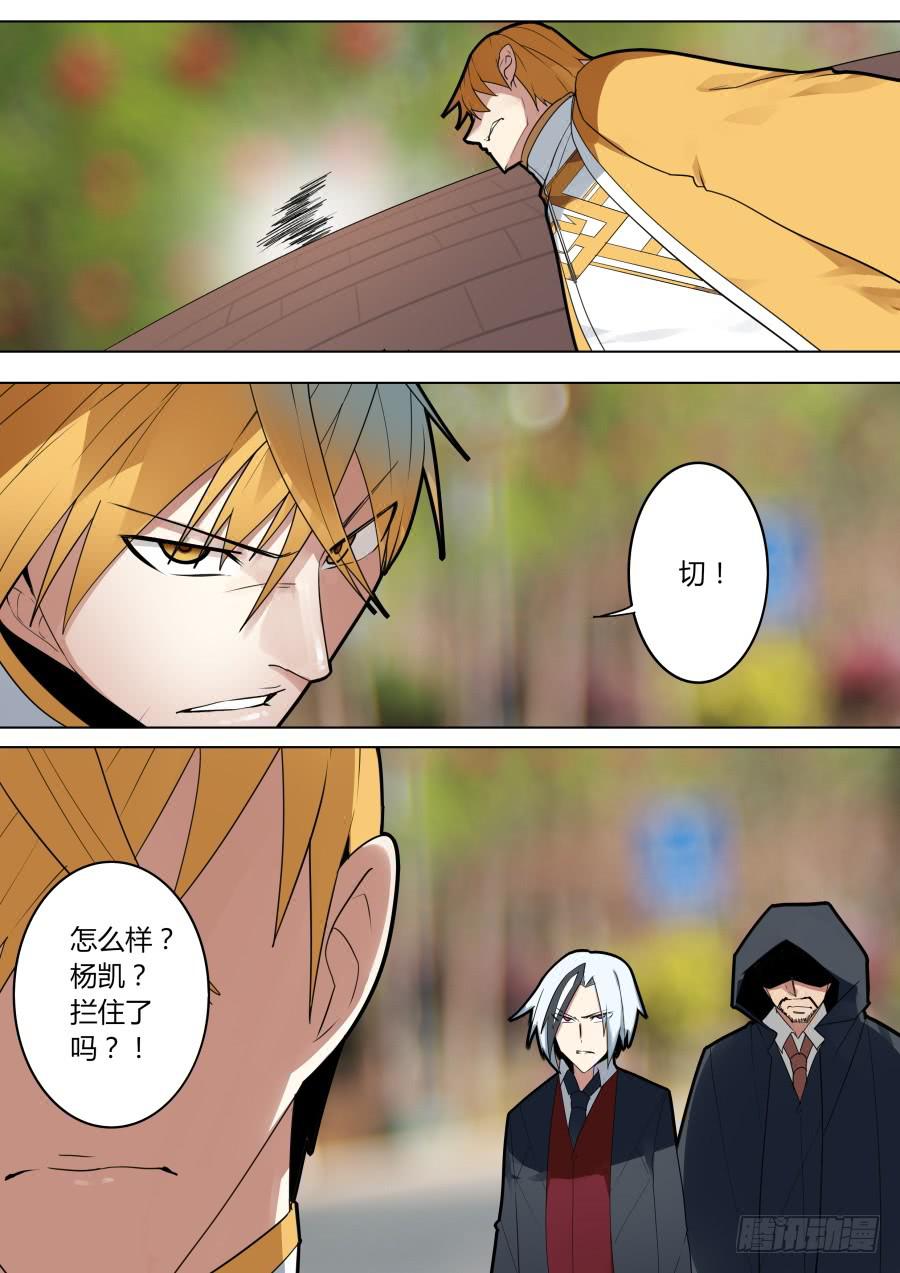 《重生魔术师》兵行险招 第7页