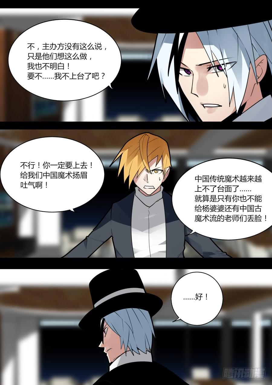 《重生魔术师》求婚失败 第2页
