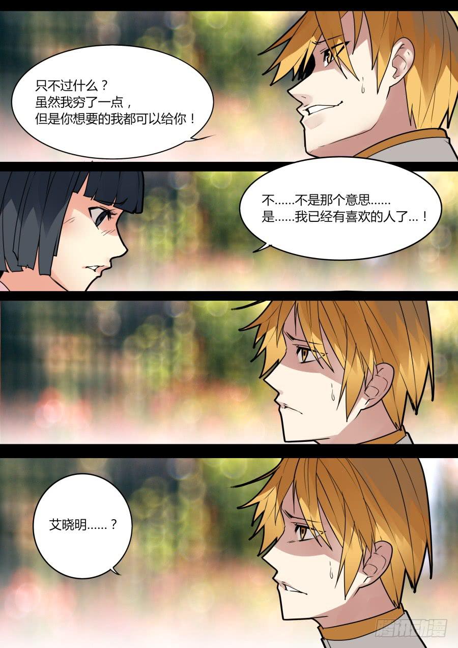 《重生魔术师》求婚失败 第5页