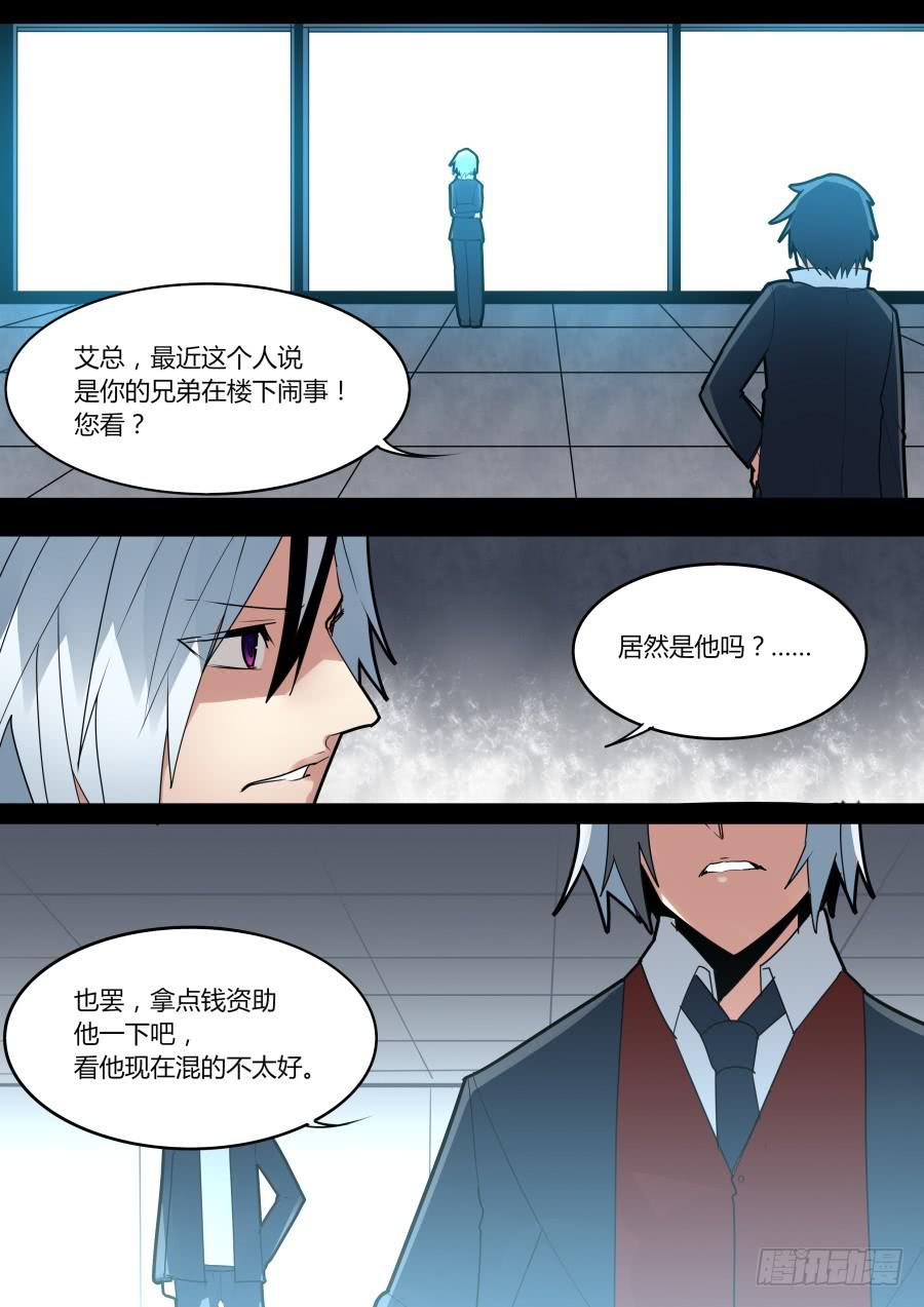 《重生魔术师》求婚失败 第8页