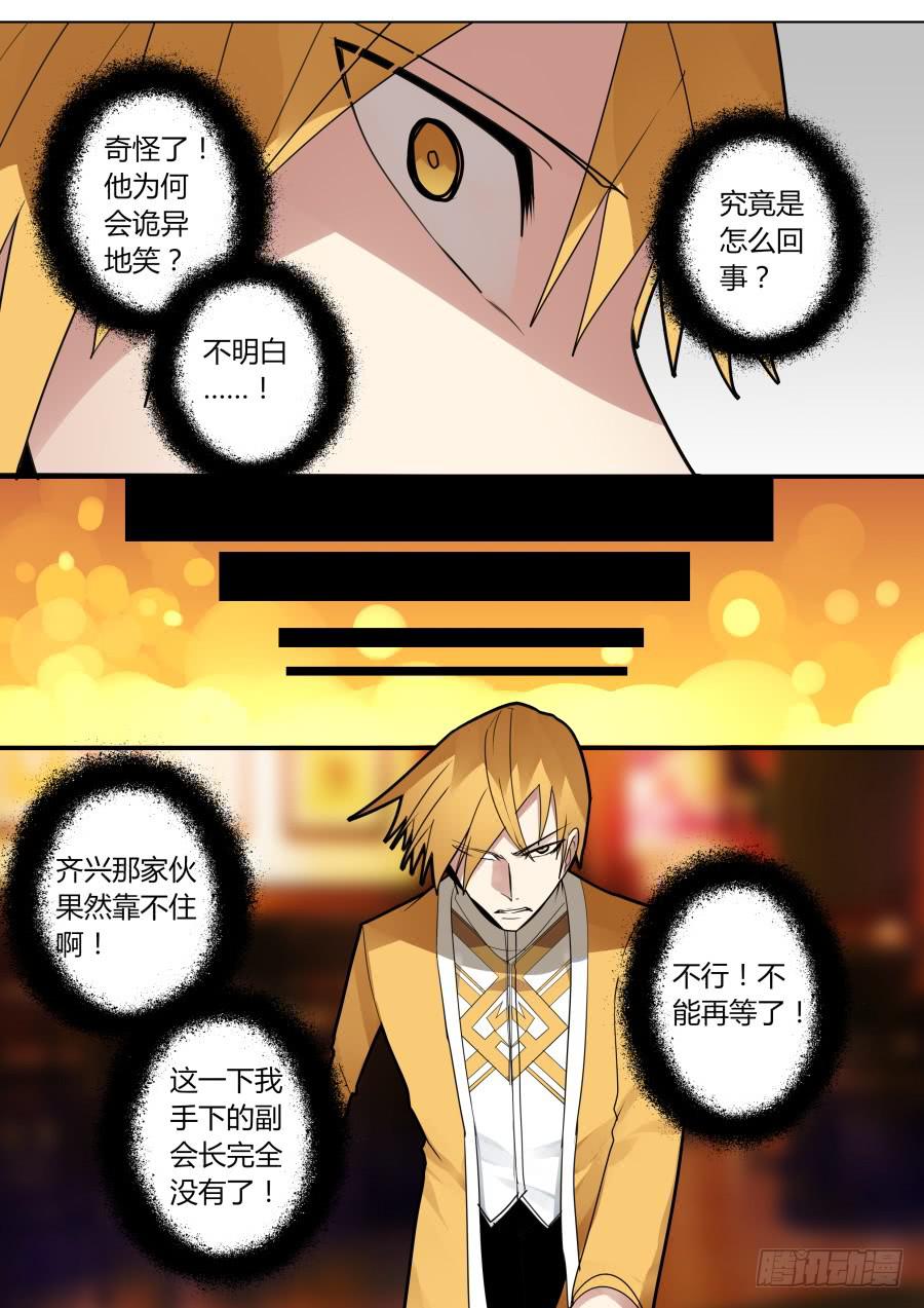 《重生魔术师》杨凯的回忆 第1页