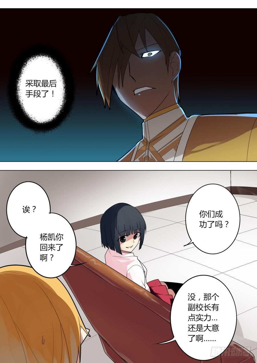 《重生魔术师》杨凯的回忆 第3页