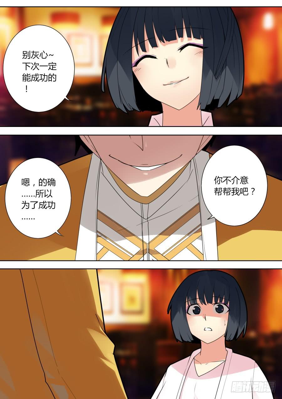 《重生魔术师》杨凯的回忆 第4页